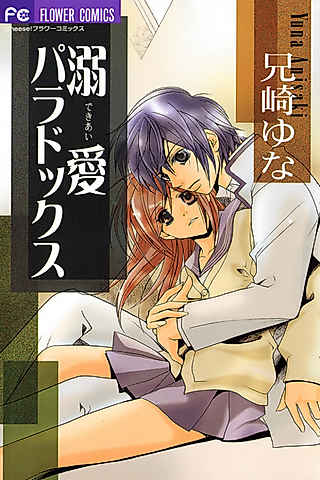 Cover image for the manga called Blind Love Paradox