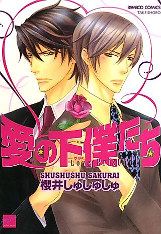Cover image for the manga called Love Prisoner