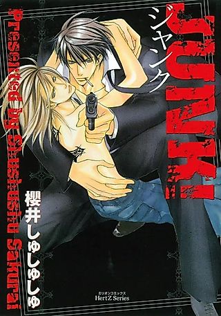 Cover image for the manga called Junk!