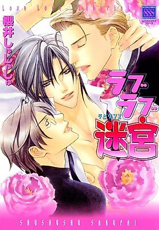 Cover image for the manga called Love Love Meikyuu