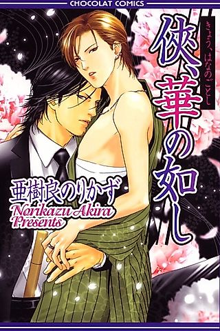 Cover image for the manga called Spirit of the Roses