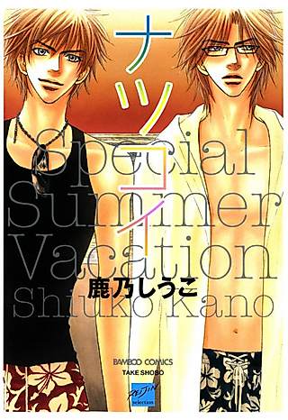 Cover image for the manga called Fascinating Summer Vacation