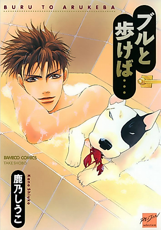 Cover image for the manga called Buru to Arukeba....,
