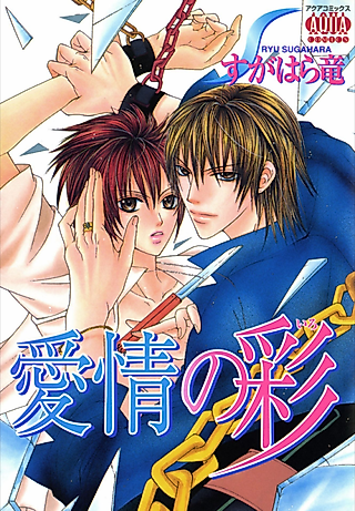 Cover image for the manga called Aijou no Iro