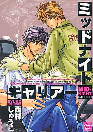 Cover image for the manga called Midnight Carrier