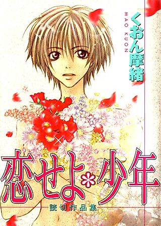 Cover image for the manga called Let's Love Boys
