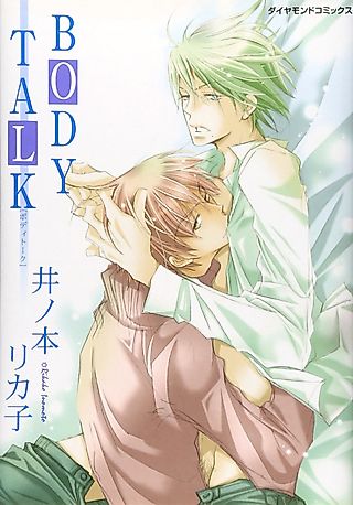 Cover image for the manga called BODY TALK