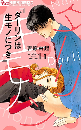 Cover image for the manga called Darling wa Namamono ni Tsuki