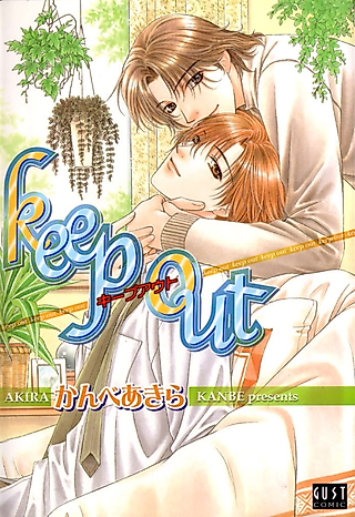 Cover image for the manga called Keep Out (KANBE Akira)
