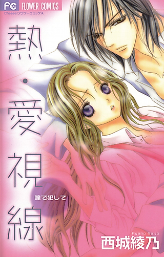 Cover image for the manga called Netsuai Shisen