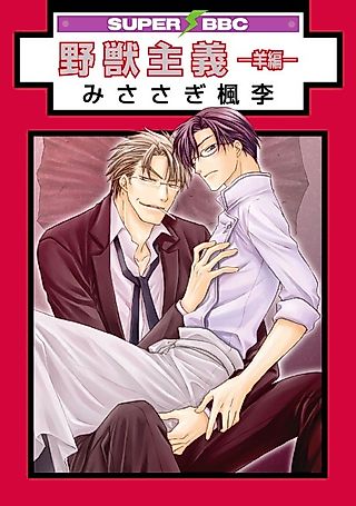 Cover image for the manga called The Principles of Beasts