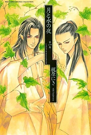 Cover image for the manga called A Night of Moon & Water