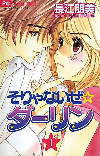Cover image for the manga called Sorya Nai Ze Darling