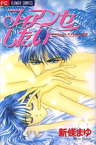 Cover image for the manga called I Want to Be a Fiancée