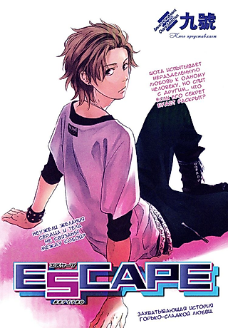Cover image for the manga called Escape