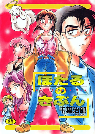 Cover image for the manga called Hotaru's feeling