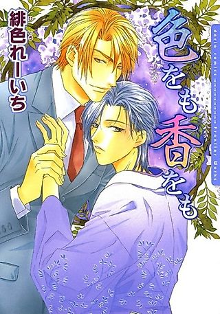 Cover image for the manga called Scent of Love