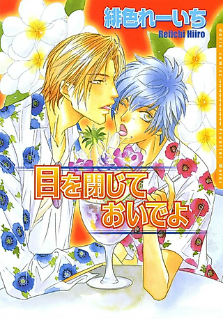 Cover image for the manga called Come With Your Eyes Closed