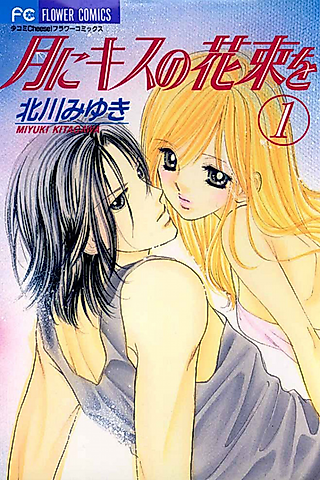 Cover image for the manga called A Bouquet of Kisses for the Moon
