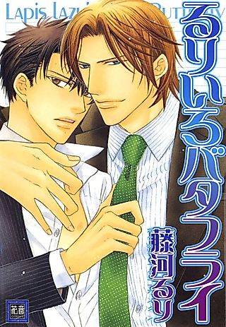 Cover image for the manga called Lapis Lazuli Butterfly