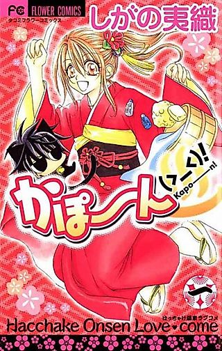 Cover image for the manga called Kapo-n (>_<)!