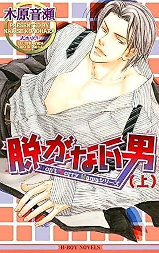 Cover image for the novel called The Man Who Doesn't Take Off His Clothes