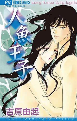 Cover image for the manga called Flowers I Pick to Give to You