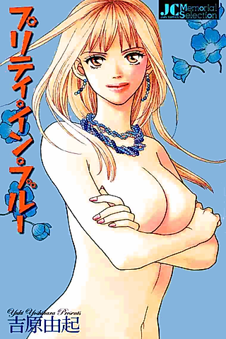 Cover image for the manga called Pretty in Blue