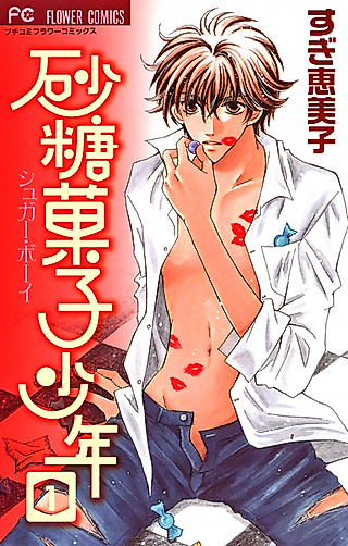 Cover image for the manga called Sugar Boy