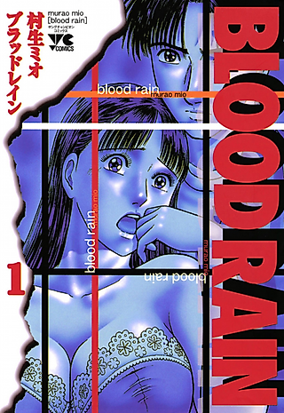Cover image for the manga called [blood rain]