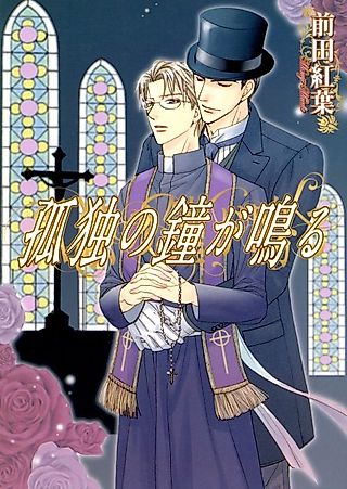 Cover image for the manga called The Sounds of a Lonely Bell