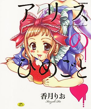 Cover image for the manga called Alice's Secret