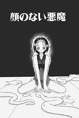 Cover image for the manga called Fiend without a Face