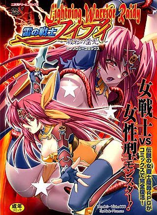 Cover image for the manga called Lightning Warrior Raidy