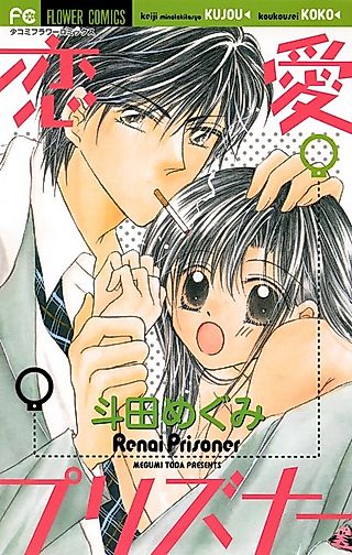 Cover image for the manga called Renai Prisoner