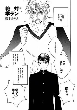 Cover image for the manga called Zettai Gakuran
