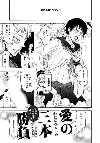 Cover image for the manga called Ai no Sanbon Shoubu