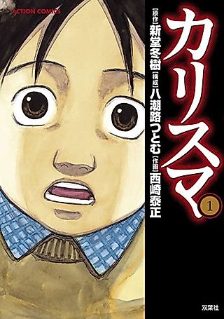Cover image for the manga called Charisma