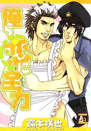 Cover image for the manga called All Our Power is for Love