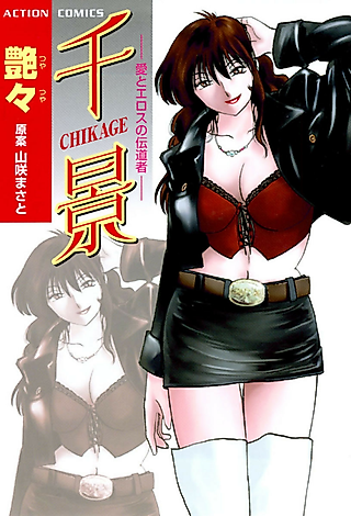 Cover image for the manga called Chikage: Ai to Eros no Dendousha