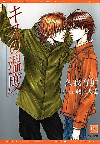 Cover image for the novel called Fevered Kiss