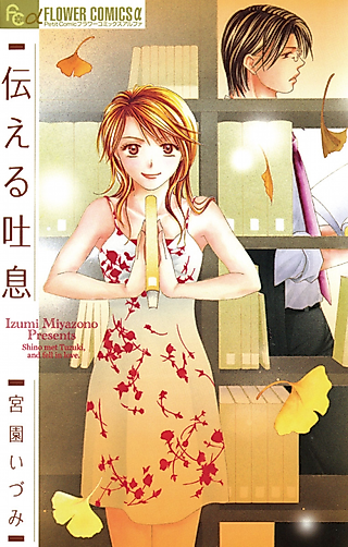 Cover image for the manga called Shino met Tuzuki, and fell in love