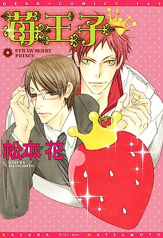 Cover image for the manga called Strawberry Prince