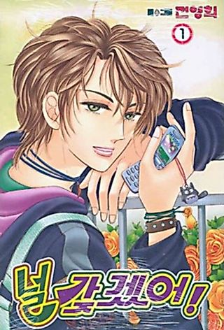 Cover image for the manhwa called Gatgeteo You!