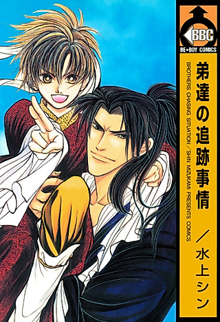 Cover image for the manga called Brothers Chasing Situation
