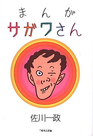 Cover image for the manga called Sagawa's Manga