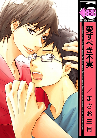 Cover image for the manga called Faithless Lover
