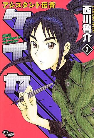 Cover image for the manga called Assistant Romance Keika