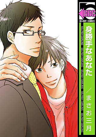 Cover image for the manga called Selfish Darling