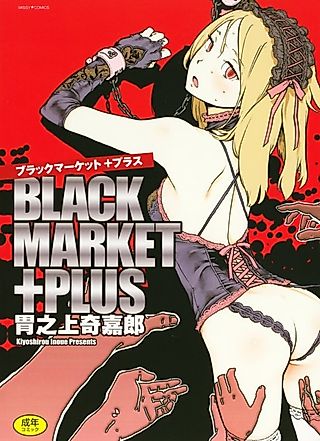 Cover image for the manga called Black Market